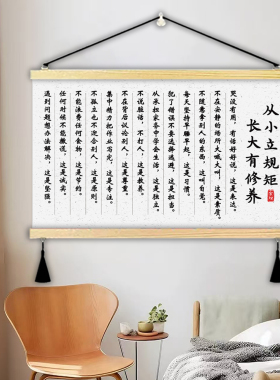 中式立规矩有修养卧室儿童房挂画