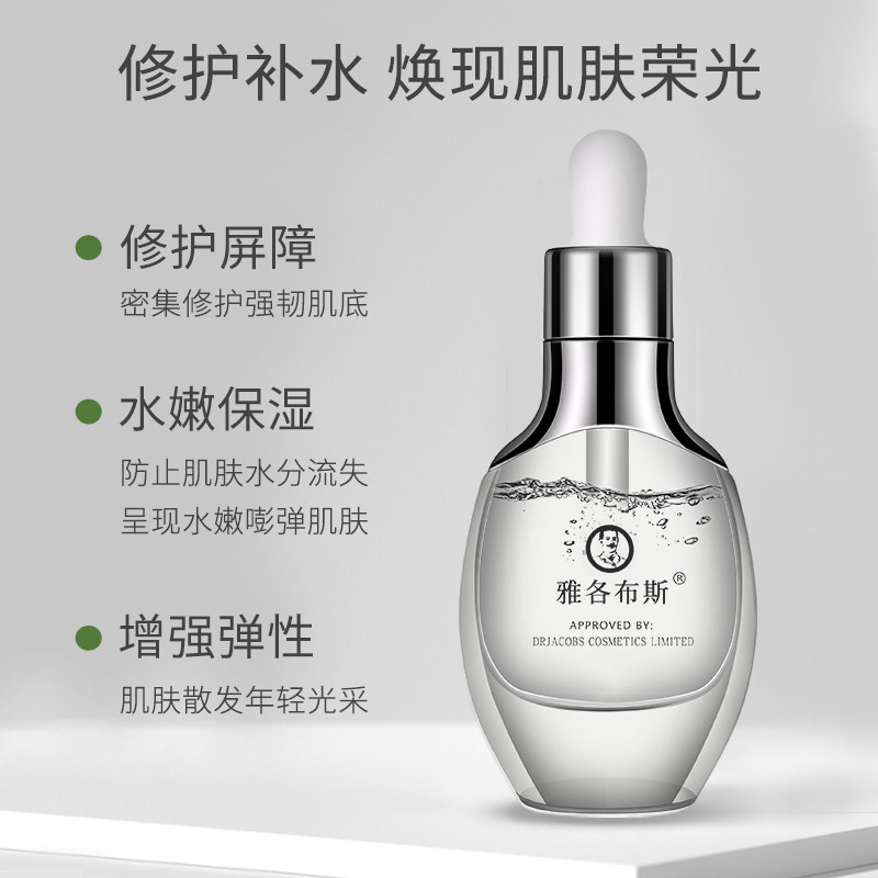 雅各布斯滋养肌肤收缩毛孔 雅各布斯液态精华