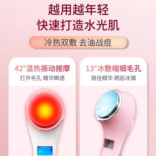 冷热敷美容仪面部精华导入仪器冰敷收缩毛孔家用充电热导热敷仪器 - 图1