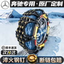 Suitable for Mercedes A Class E Class C Class GLC CLB GLA EQE Weting Car Tire Non-slip Chain Snow Emergency