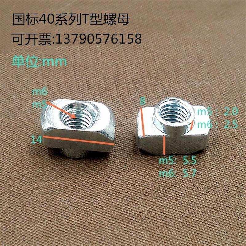 工业铝型材配件 国标T型滑块螺母 4040/3030-M4-M5-M6-M8