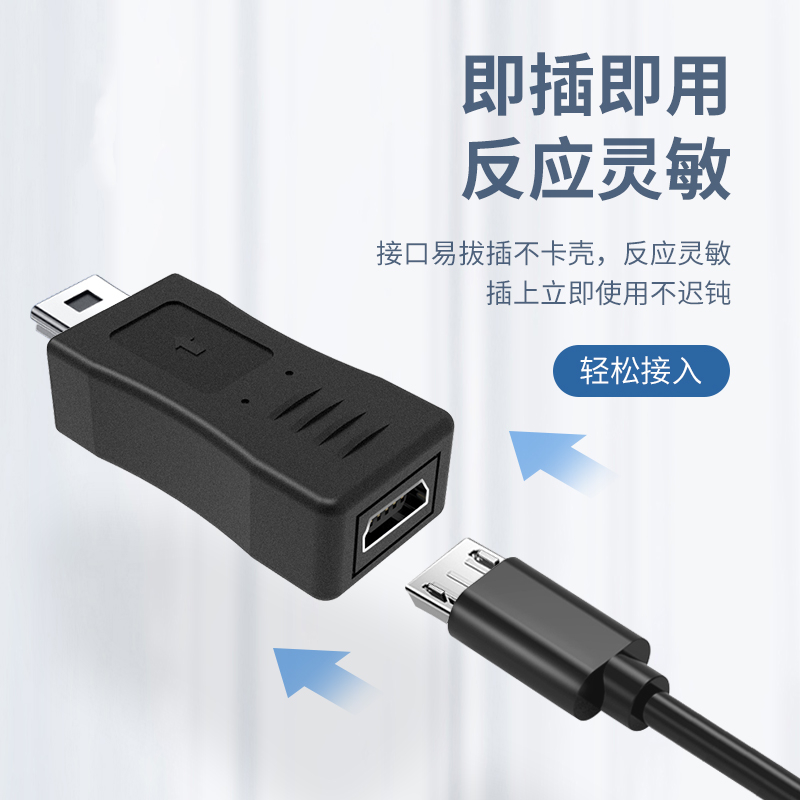 安卓micro usb转mini usb公转接头t型车载行车记录仪数据线MP3接口老款5P梯形口充电线V8母头转换器游戏机T口