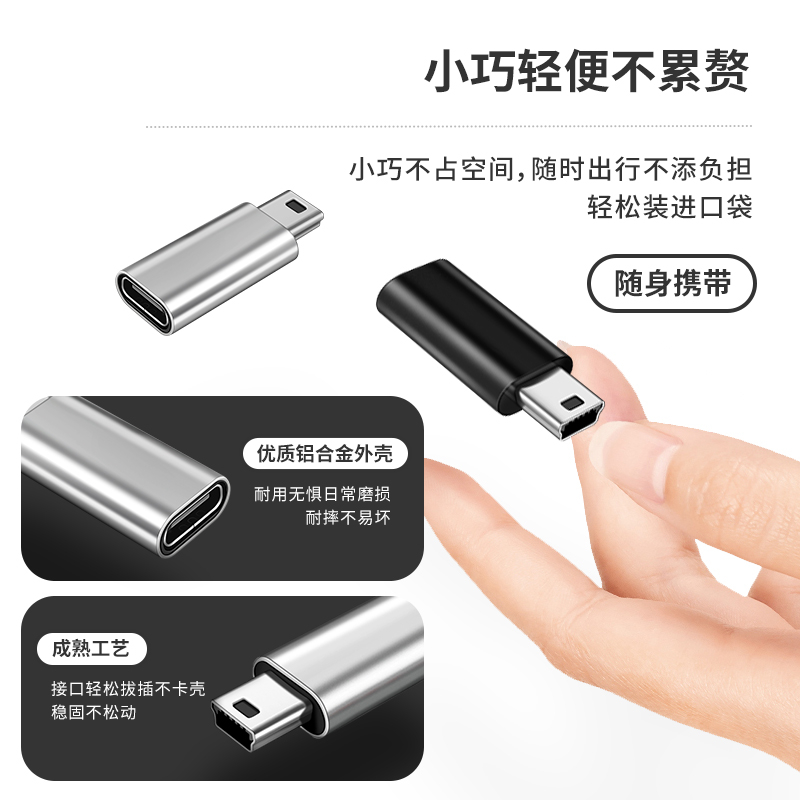 mini USB公转母Type c母头转换器迷你miniusb公充电数据线5P接口T型车载行车记录仪电子狗tpyec转接头tpc母口 - 图2