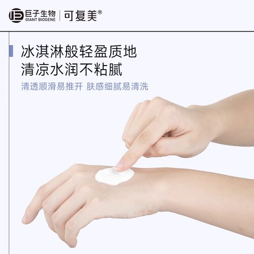 可复美冰淇淋涂抹式焕能肌底修护面膜积雪草补水保湿舒缓褪红屏障 - 图3