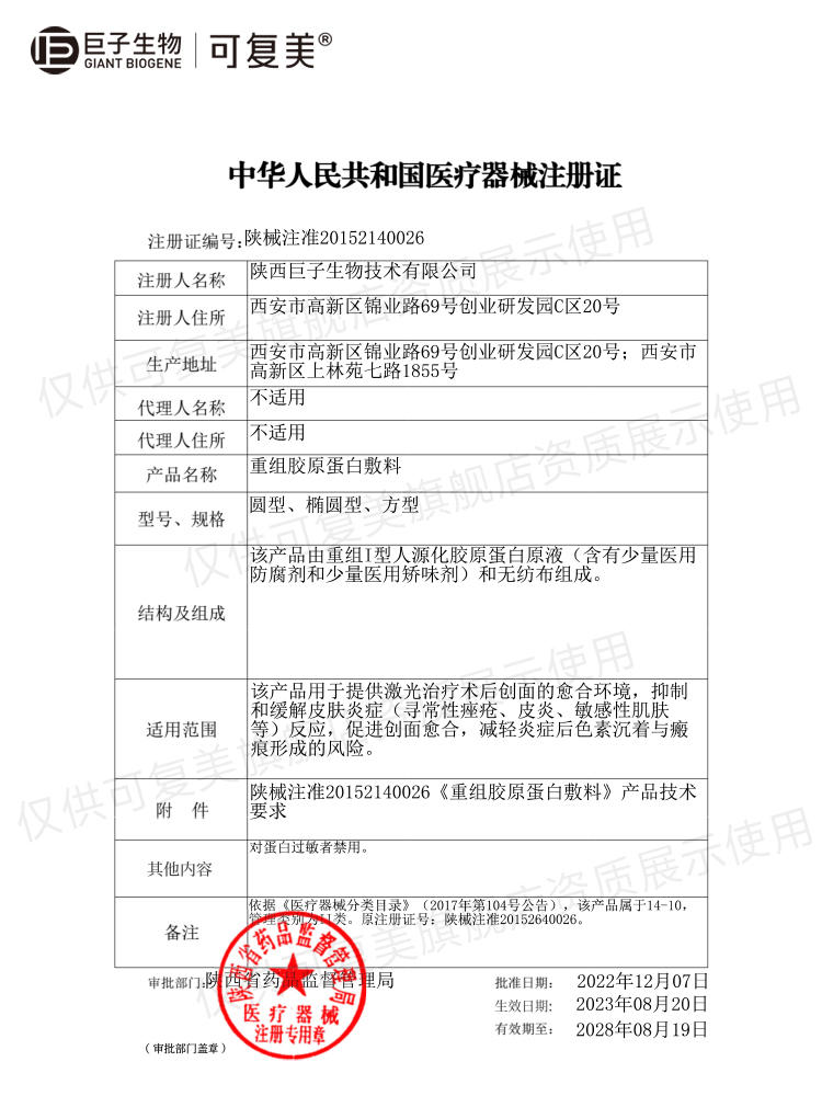 可复美重组胶原蛋白方型敷料10片敏感肌术后颈部用 - 图2