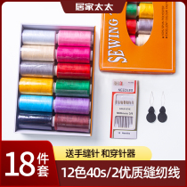 Needle Wire Box Home Needle Line Suit Hand-stitched Clothing Line Small Roll 402 Sewing Thread High Quality Sewing Machine Line Multicolor Bag