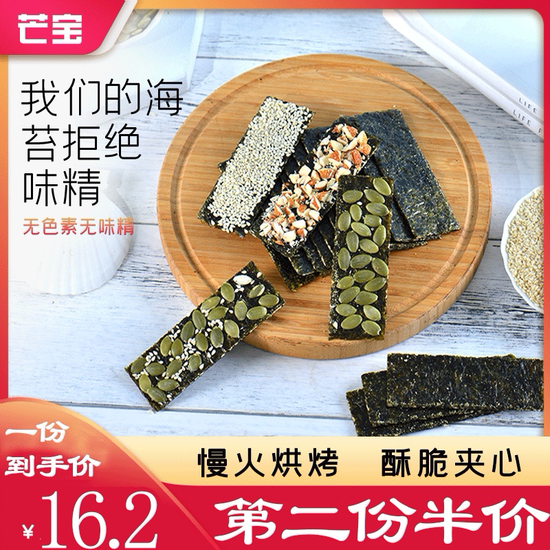 海苔夹心脆芝麻夹心500g袋装海苔卷 芒宝海苔系列