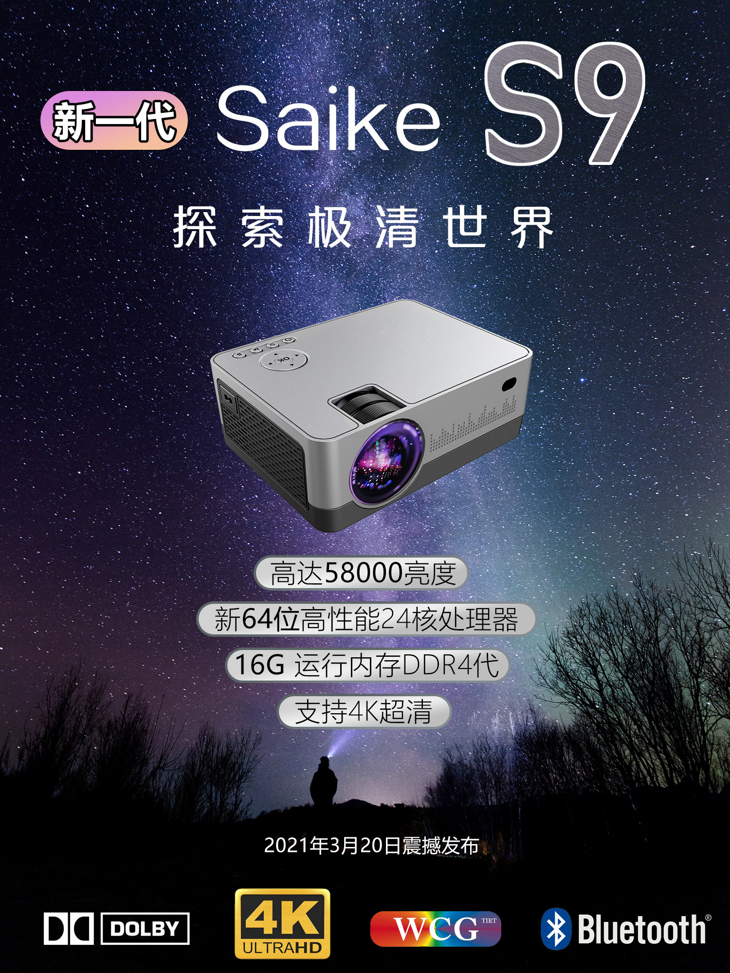 赛科s9超清100寸新款4k白天投影仪 赛科投影机