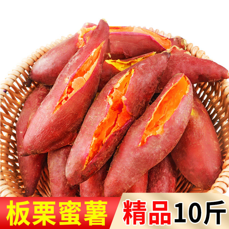 2021新鲜蜜薯10斤农家自种板栗山东 甜慕番薯
