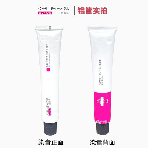 正品发彩可莉秀染发膏可丽秀大师系染发膏微潮色盖白发理发店专用 - 图1