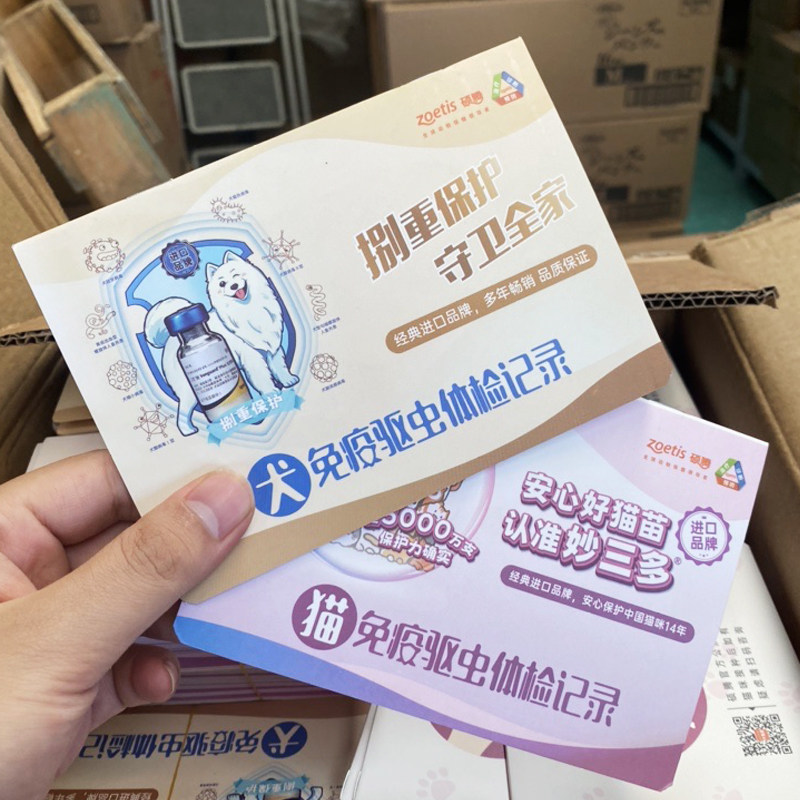 猫妙三多卡通版宠物打记录本通用疫苗记录本硕腾卫佳记录本现货,淘宝优惠券,粉丝福利购,淘宝优惠卷