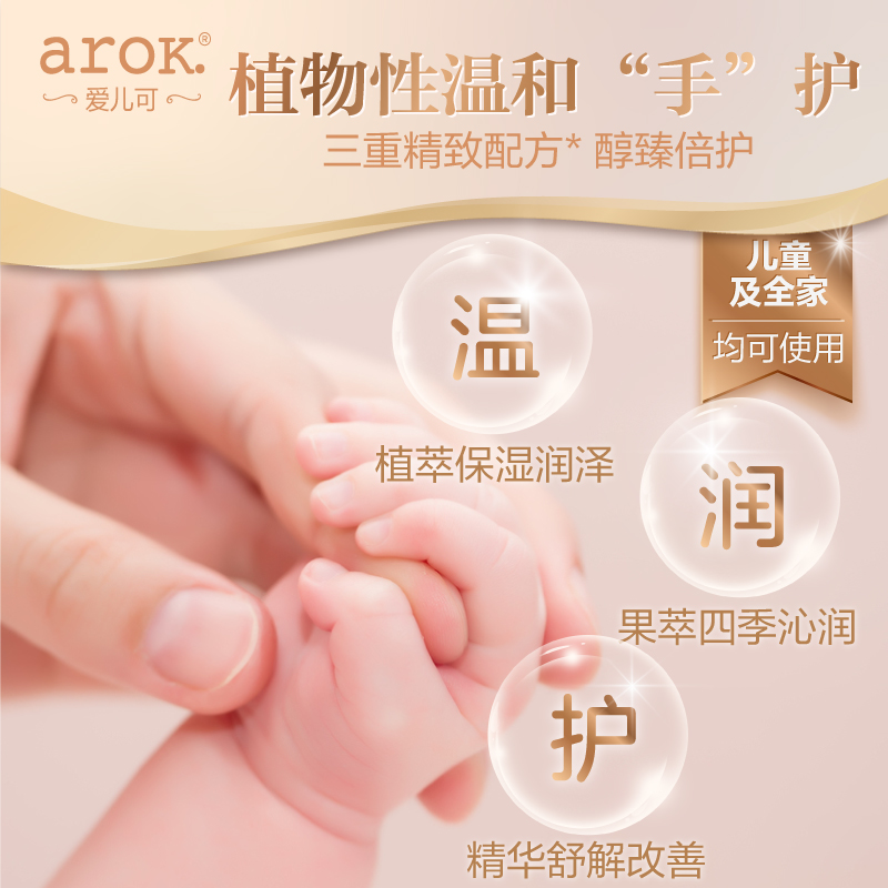 爱儿可arok花果植萃护手霜儿童化妆品植物性温和保湿30g/支 - 图0