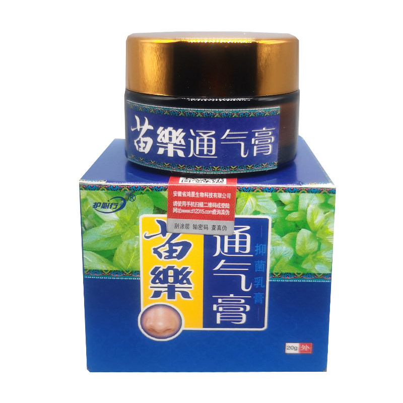 御夫王苗乐通气膏过敏性鼻琰流鼻涕百草灵苗家古方成人鼻腔护必行,淘宝优惠券,粉丝福利购,淘宝优惠卷