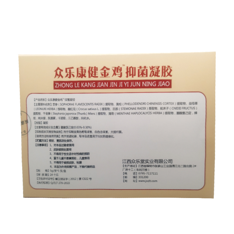 【买5送5】官方正品众乐康健 金鸡妇科凝胶 抑菌苦参凝胶养护滋润