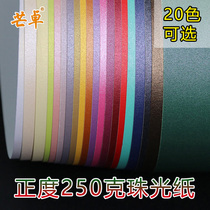 Size 78 * 109cm cm Zhengdegrees Full open 250 gr g Pearlized Paper Jam Large Zhang Color Handmade Thick Hard Pearlescent Paper Background Paper Model Laser Printing Engraving Paper Wedding aperitif paper flower making material
