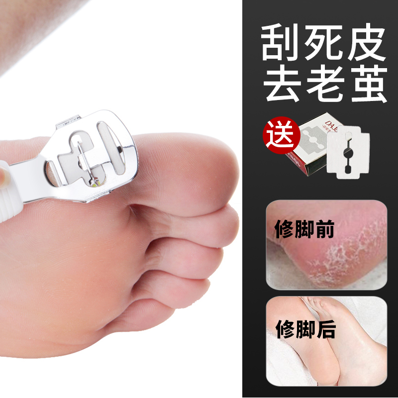 dajee旗舰店DAJEE去脚老茧死皮神器家用足部磨砂刮脚后跟刨脚刀去死皮修脚刀0