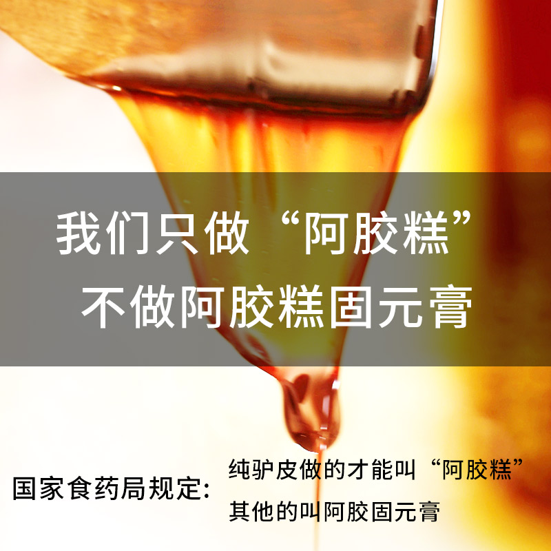 阿胶膏 东阿 阿胶片 阿胶块 纯手工 阿胶糕即食 阿胶 阿胶糕 束阿 阿胶膏 东阿 阿胶片 阿胶块 纯手工 阿胶糕即食 阿胶 阿胶糕 束阿