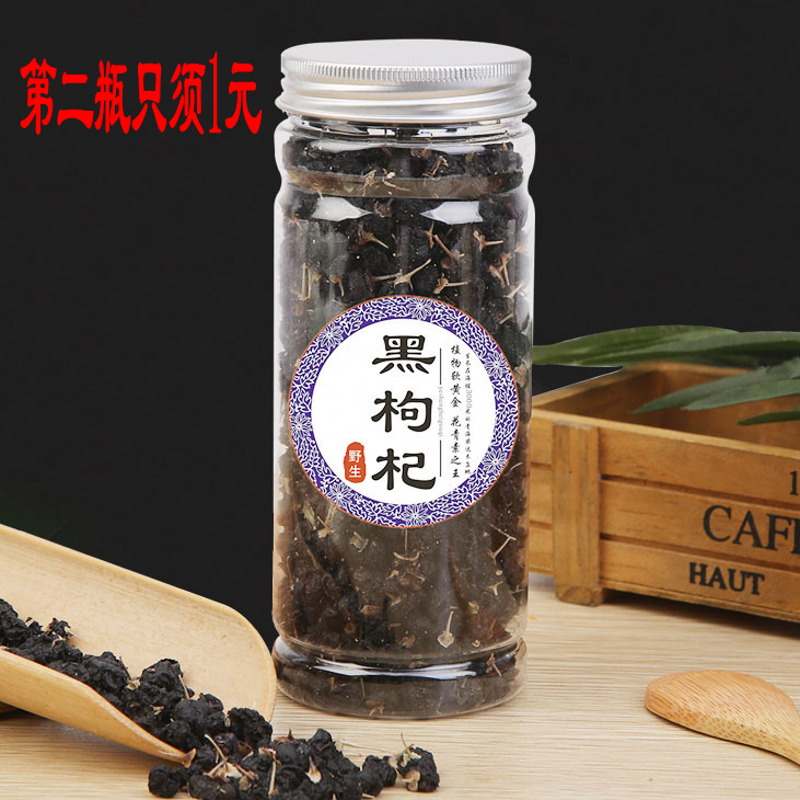 【第二件1元】青海野生黑枸杞子茶 双舌尖枸杞