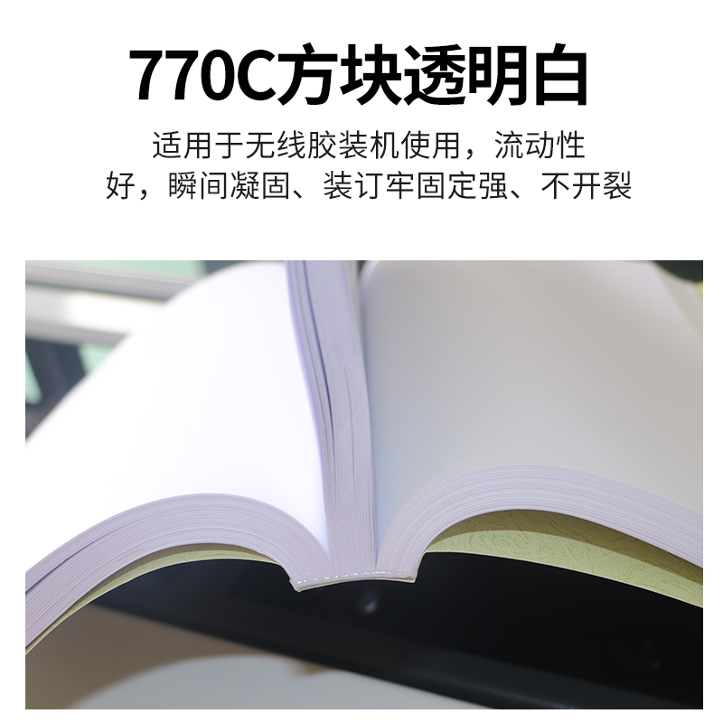 弘文770C透明热熔胶粒胶装机胶粒热熔胶颗粒装订胶热融胶粒胶装机热熔胶书本热融胶热溶胶胶粒胶装专用胶-图1