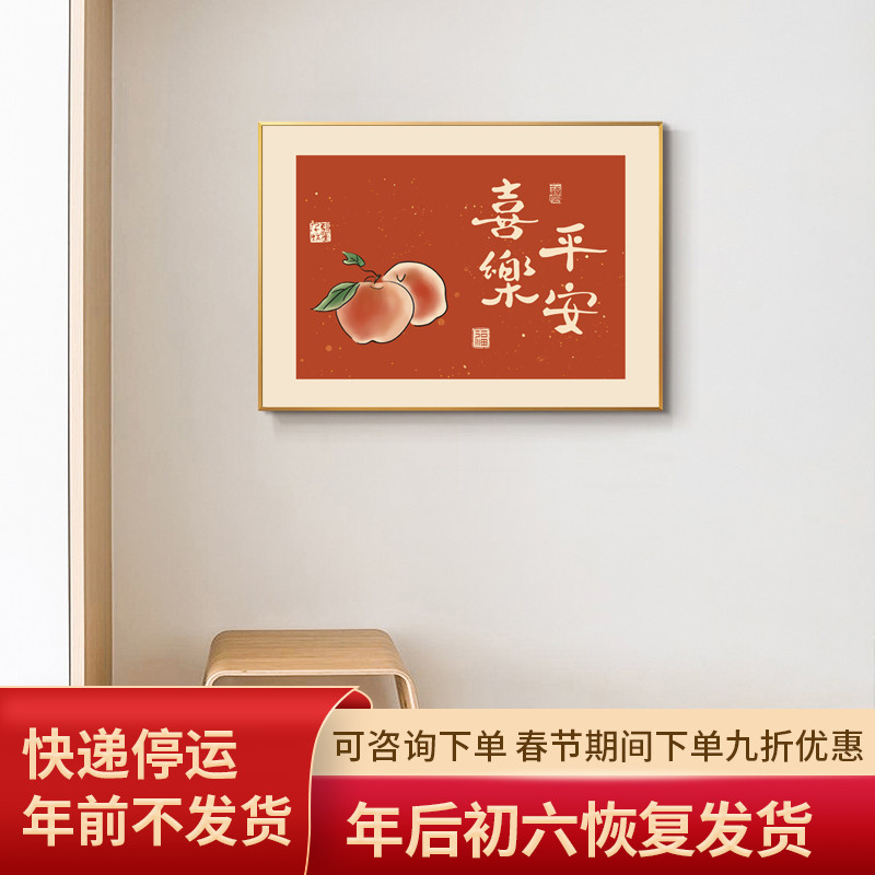 平安喜乐装饰画新中式横版好寓意字画遮盖电表箱壁画柿柿如意挂画