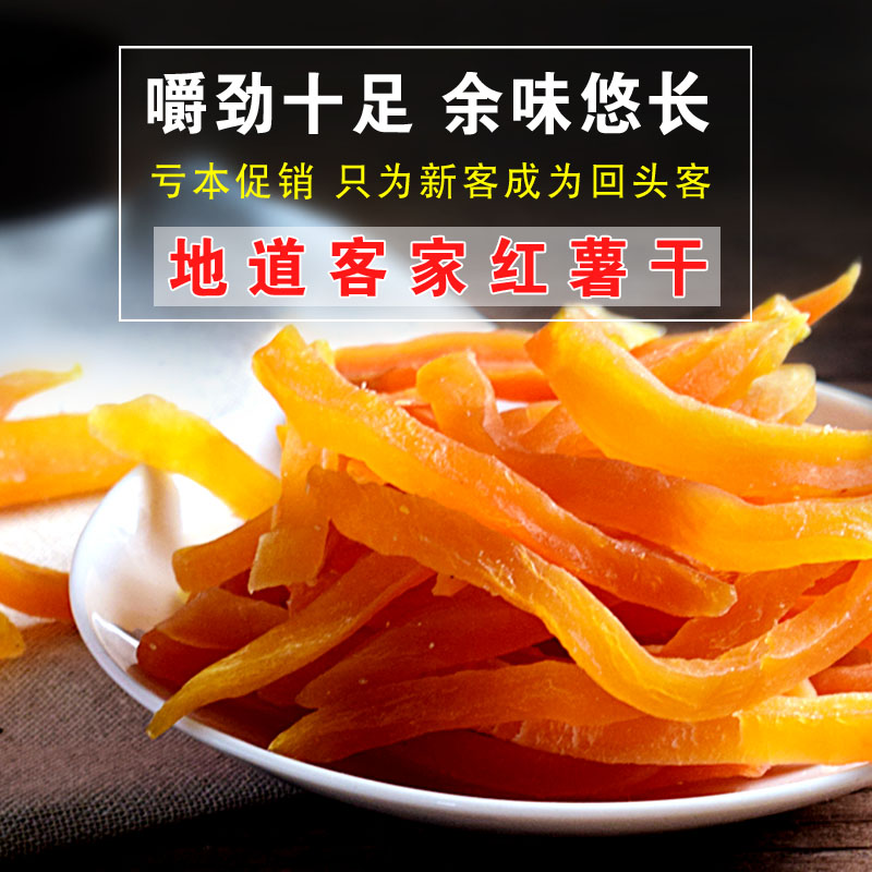 吃遍天旗舰店【吃遍天】红薯干软糯地瓜干片红薯条农家番薯自制零食150g-450g2