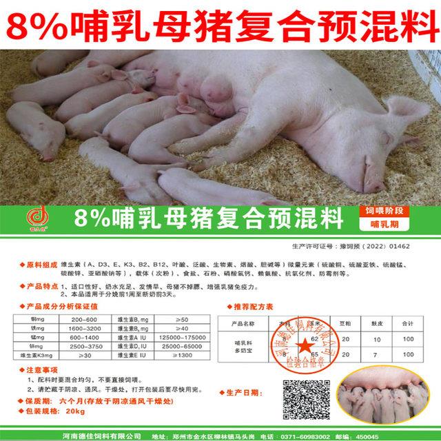 猪产后8%哺乳母猪复合预混料8%猪饲料母猪喂奶增加奶水猪用-图0