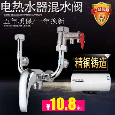 U型电热水器混水阀全铜明装开关冷热混合出水龙头淋浴器花洒通用 - 图0