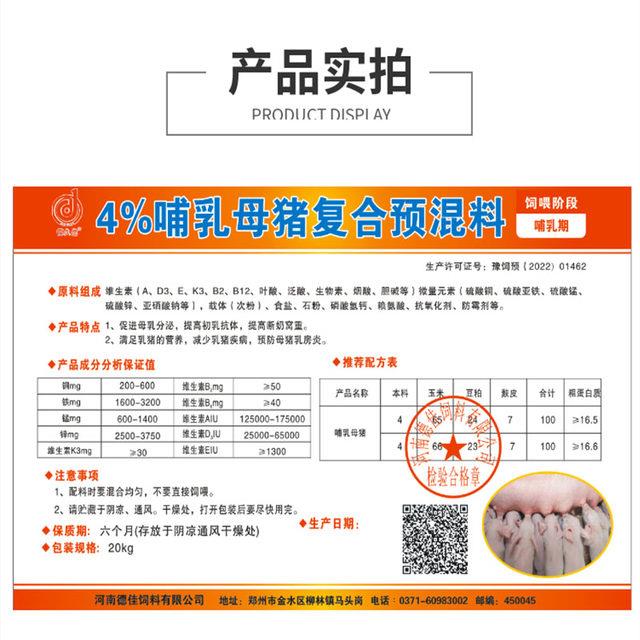 猪产后4%哺乳母猪复合预混料猪饲料母猪喂奶增加奶水猪用添加剂-图2