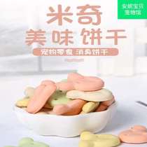 Little darling hamster rabbit dragon cat Dutch pig snacks and smell Mickey delicious biscuits 50 gr