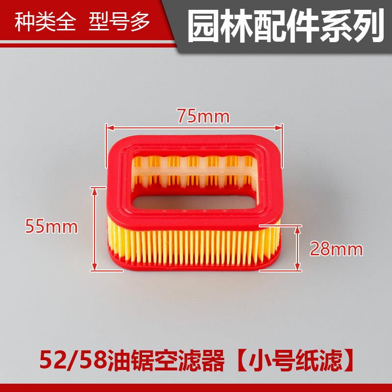 油锯伐木锯配件52/58/5900塑料空滤器滤清器空气滤芯纸滤汽油锯 - 图0