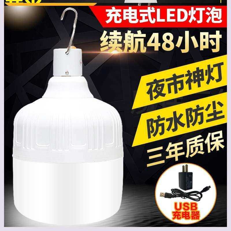 充电节能灯炮地推灯摆夜摊led照明灯超亮夜视灯无线家用应急灯_虎窝淘