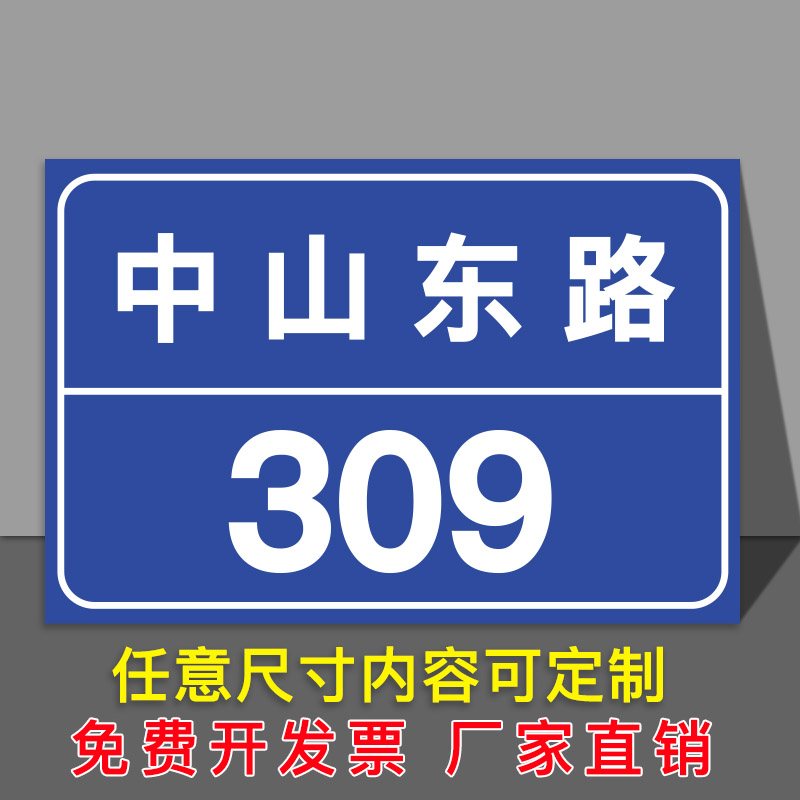 定制门牌号码牌家用单元定做楼号牌订做住宅创意指示牌楼栋标识牌蓝色小区街道楼号宿舍挂牌号码民宿别墅酒店