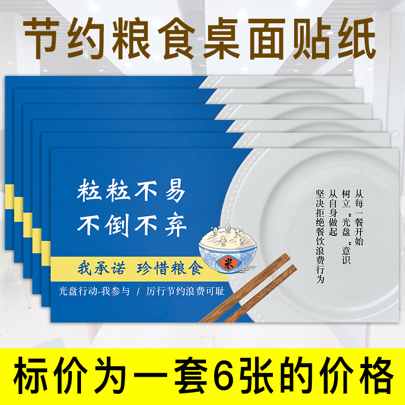 餐厅文明用餐桌贴光盘行动标识厉行节约粮食宣传海报食堂文化标语幼儿园杜绝拒绝浪费贴纸小报防水防晒提示牌