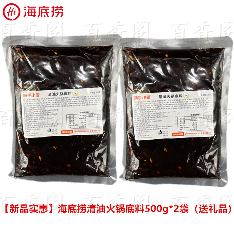 海底捞清油火锅底料500g*5袋商用麻辣汤串串四川成都火锅冒菜调料-图1