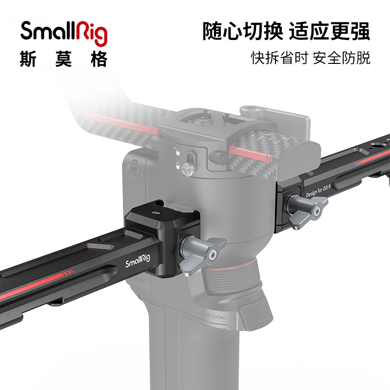 SmallRig斯莫格DJI RS 2大疆RSC 2双手持手柄稳定器滑槽配件 3027-图1