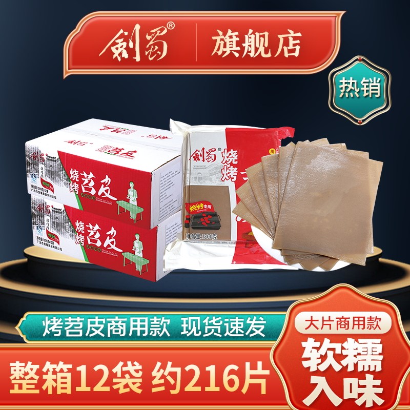 剑蜀烧烤苕皮商用大张批发四川重庆紫薯大烤苕皮半成品旗舰店,淘宝优惠券,粉丝福利购,淘宝优惠卷