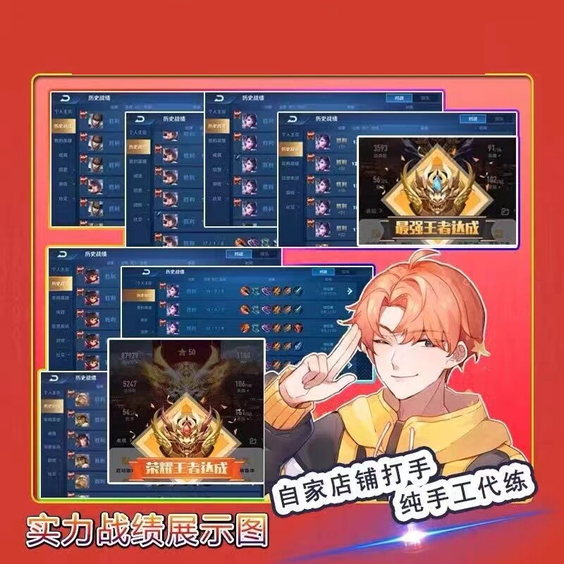 王者荣耀代练工作室打大小国标省标金标巅峰魔方排位战力上分百星_虎窝淘