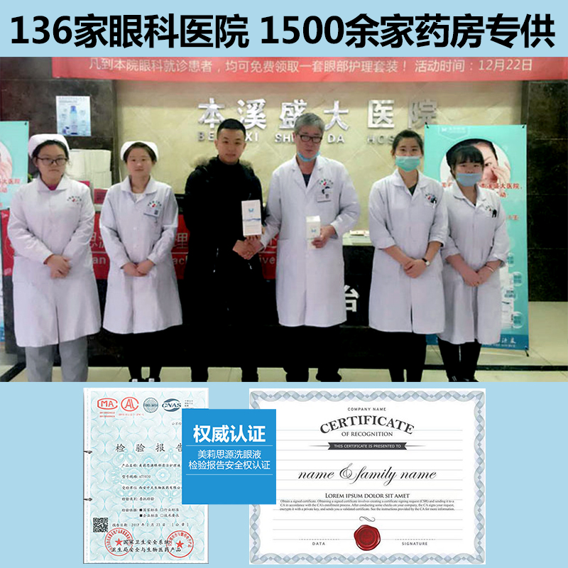 美莉思源旗舰店洗眼液清洁抗菌消炎学生缓解眼疲劳洗眼睛水眼部护理液近视眼干涩2