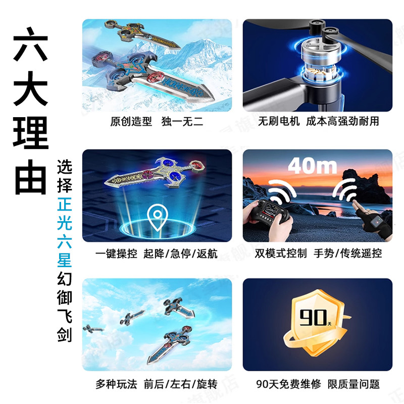 御剑飞行特技遥控飞剑无人机手势感应飞机男女孩儿童玩具生日礼物,淘宝优惠券,粉丝福利购,淘宝优惠卷
