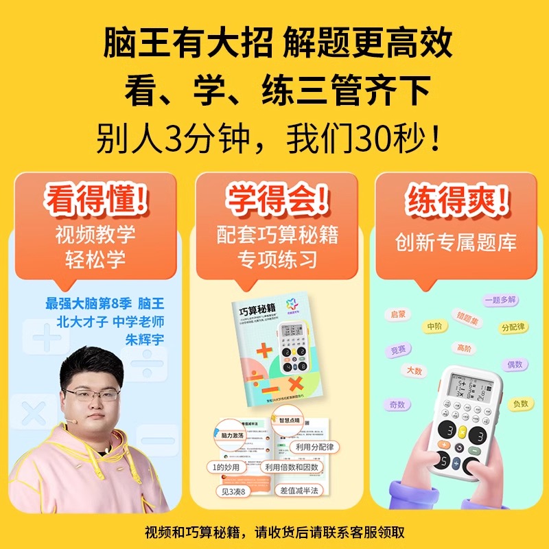 北极星光年24点儿童口算机智能学练习机一到六年级小学生思维逻辑训练口袋早教机数学宝加减乘除计算神器积虎