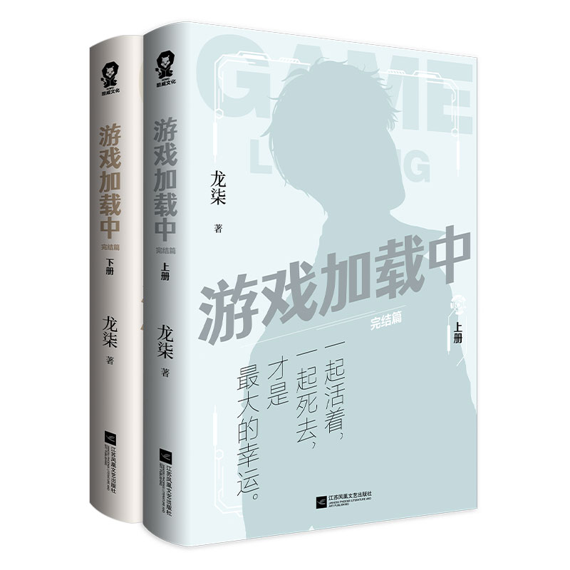 官方正版】 游戏加载中:完结篇全2册人气作家龙柒爆笑欢脱新作青春文学书籍【随书赠十二星芒本+中庭天团立卡+人设书签】 - 图1