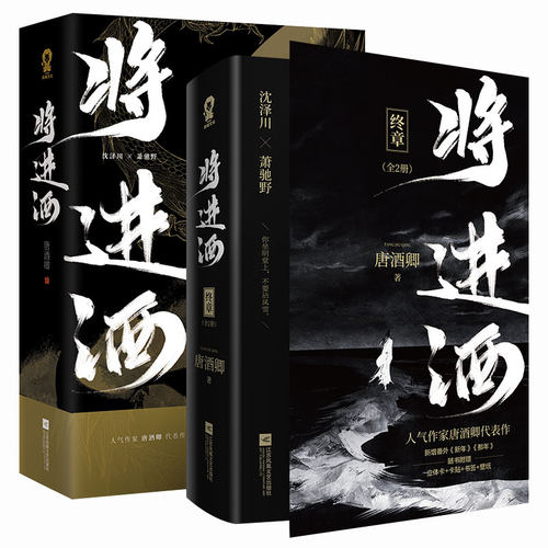 将進酒 繁体字 全4巻+特典 唐酒卿 沈泽川/沈蘭舟 萧驰野/萧策 2020版】将进酒全套4册唐酒卿著晋江文学萧驰野沈泽川古风权谋小说书籍