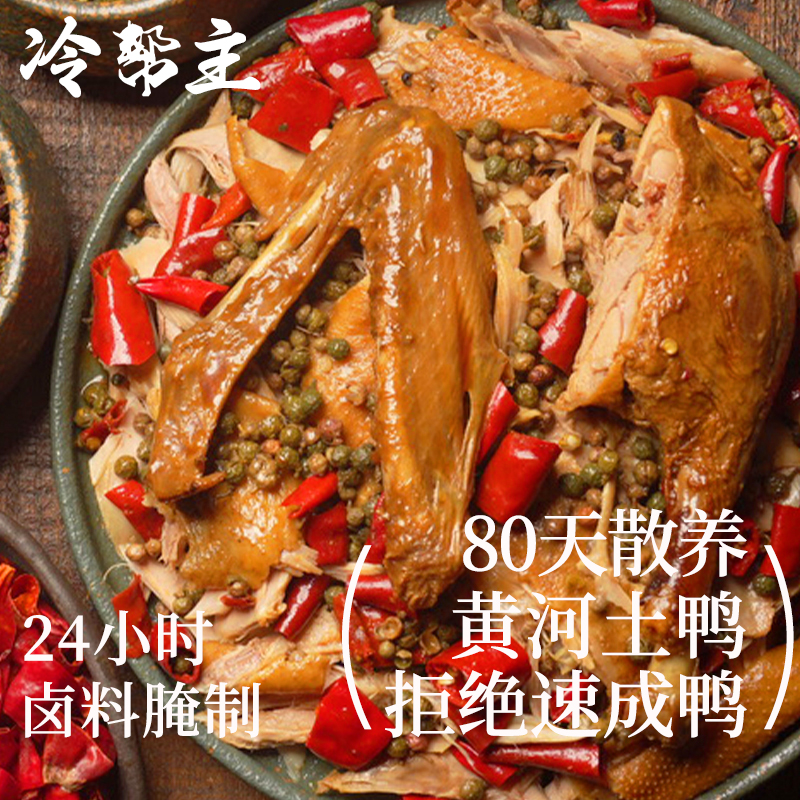 【冷帮主】藤椒土鸭四川特产麻椒卤鸭整只板鸭熟食肉下酒菜1.1kg - 图1