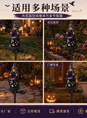 Halloween Witch Cauldron Solar Light Decor 女巫大锅太阳能灯