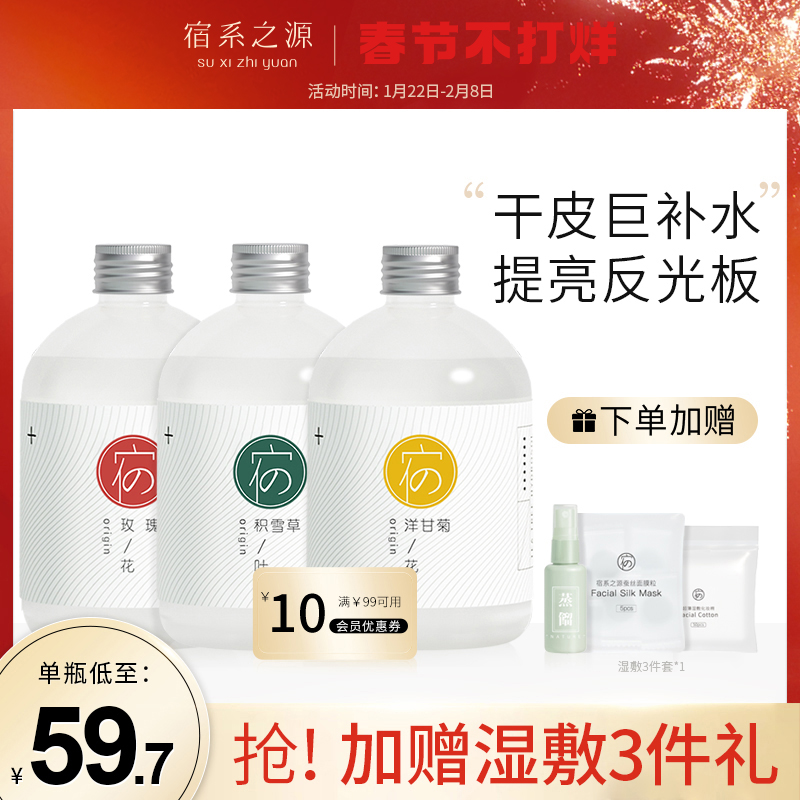 宿系之源旗舰店宿系之源纯露组合清洁粉刺修护舒缓痘痘肌补水湿敷收缩毛孔爽肤水2