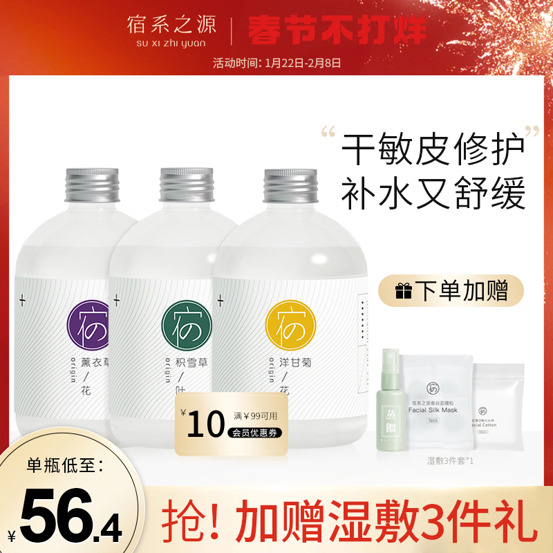 宿系之源旗舰店宿系之源纯露组合清洁粉刺修护舒缓痘痘肌补水湿敷收缩毛孔爽肤水0