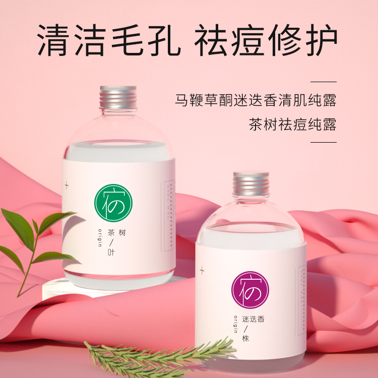 宿系之源旗舰店【体验兑换卡】宿系之源祛痘闭口平衡水油迷迭香马鞭草茶树纯露0