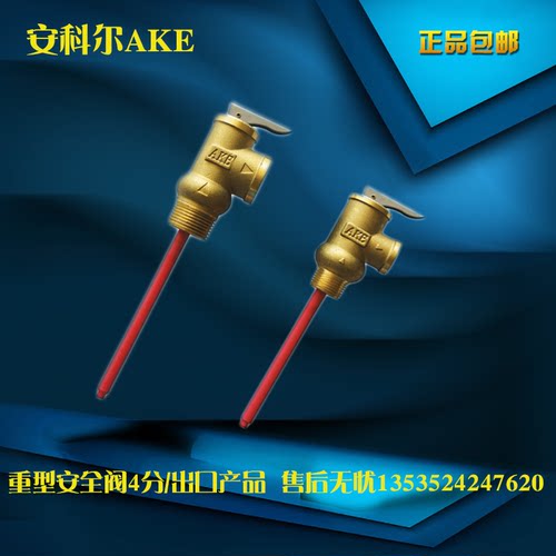 太阳能热水器承压水箱用温度压力安全阀泄压阀 TP阀PT阀-图0