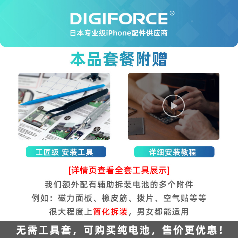 【日本授权】DIGIFORCE苹果X电池iPhoneXs Max大容量适用于6s/6sPlus/se2/7/8/X/11系列带工具套 - 图3