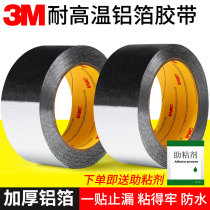 3m aluminium foil adhesive tape 425 metal conductive thermally conductive and corrosion resistant high temperature erosion shielding shielding sealing aluminium foil adhesive tape 3M spot seal shade resistant to warm dust-proof and uniform adhesive tape